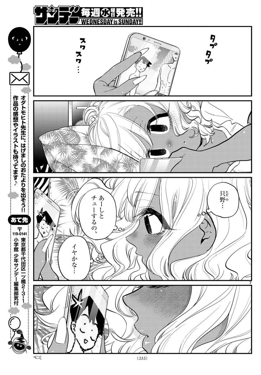 Komi-san wa Komyushou Desu Chap 206 - Next Chap 207