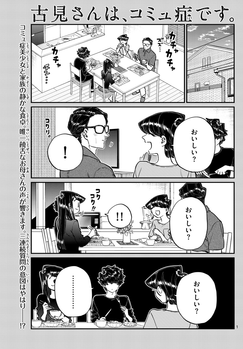 Komi-san wa Komyushou Desu Chap 207 - Next Chap 208