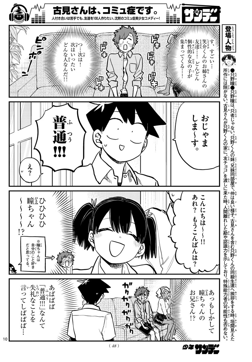 Komi-san wa Komyushou Desu Chap 207 - Next Chap 208