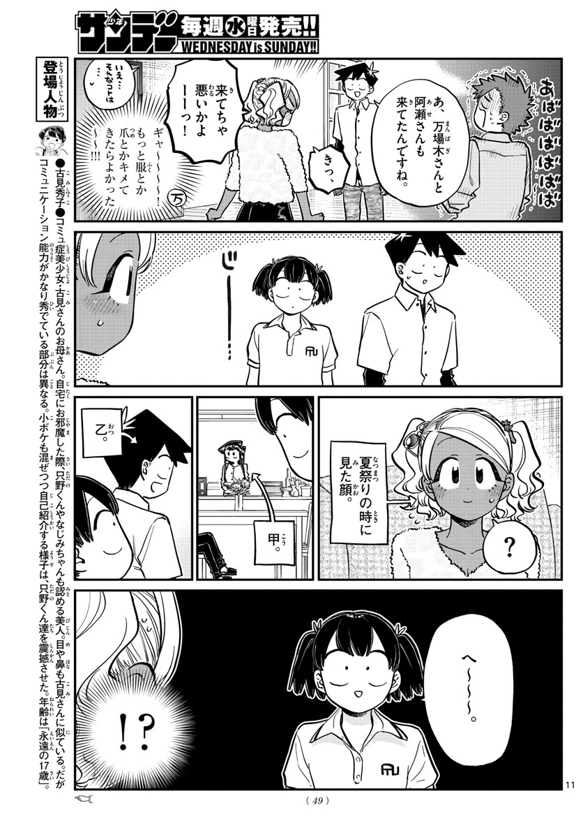 Komi-san wa Komyushou Desu Chap 207 - Next Chap 208