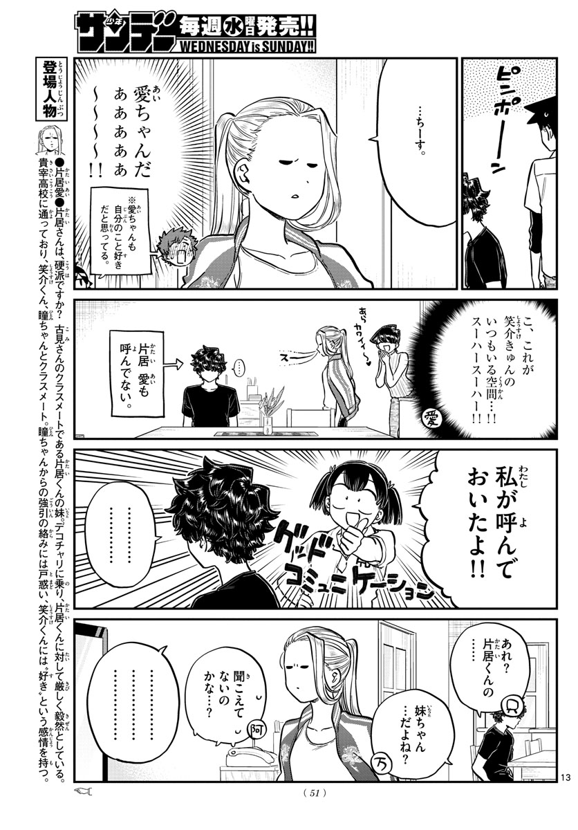 Komi-san wa Komyushou Desu Chap 207 - Next Chap 208