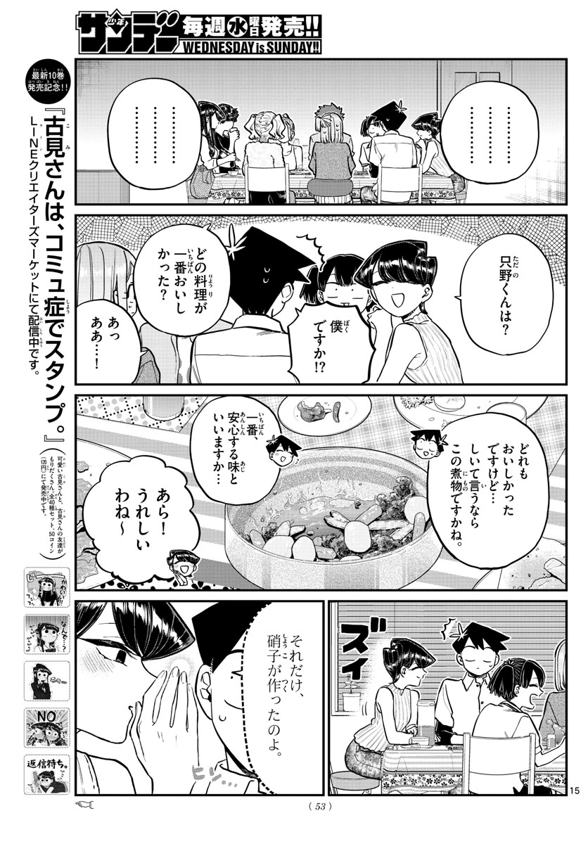 Komi-san wa Komyushou Desu Chap 207 - Next Chap 208