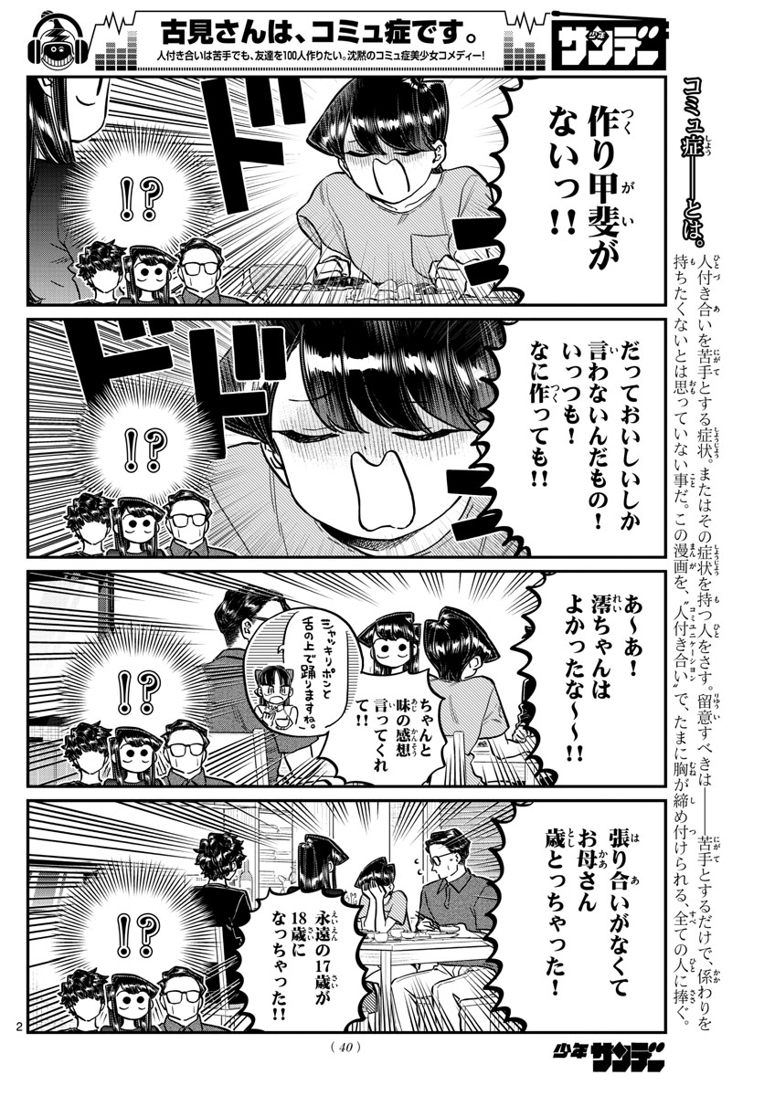 Komi-san wa Komyushou Desu Chap 207 - Next Chap 208