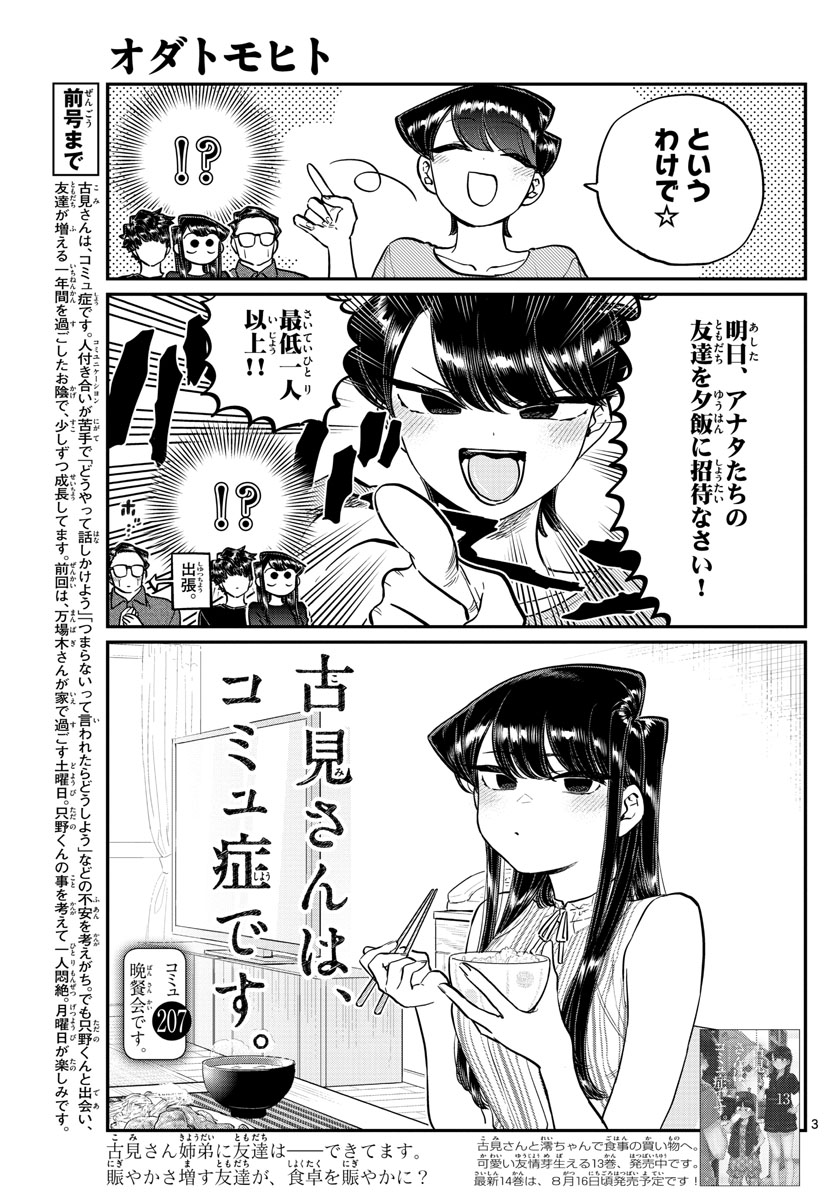 Komi-san wa Komyushou Desu Chap 207 - Next Chap 208