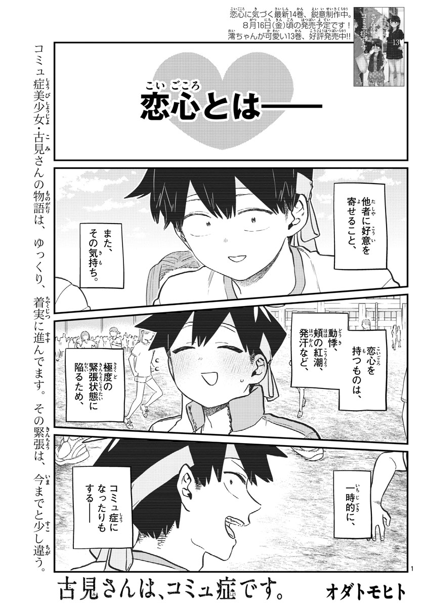 Komi-san wa Komyushou Desu Chap 208 - Next Chap 209