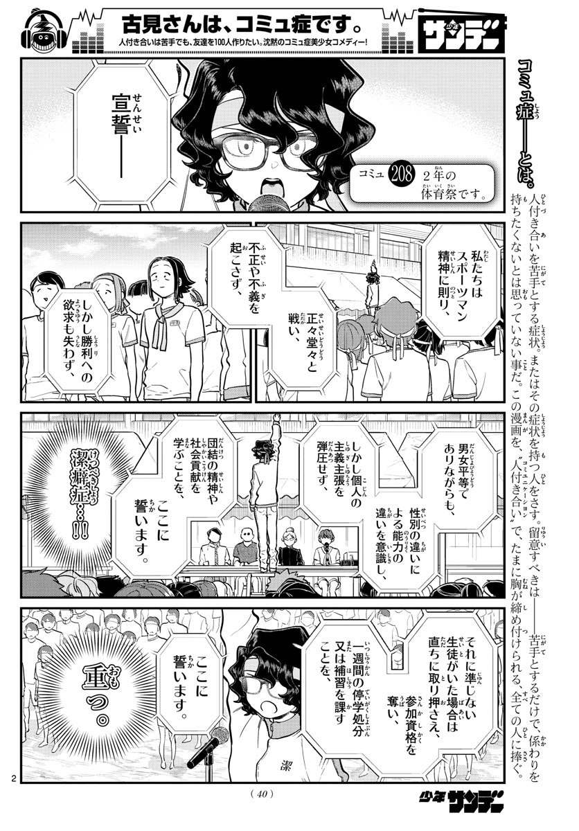 Komi-san wa Komyushou Desu Chap 208 - Next Chap 209