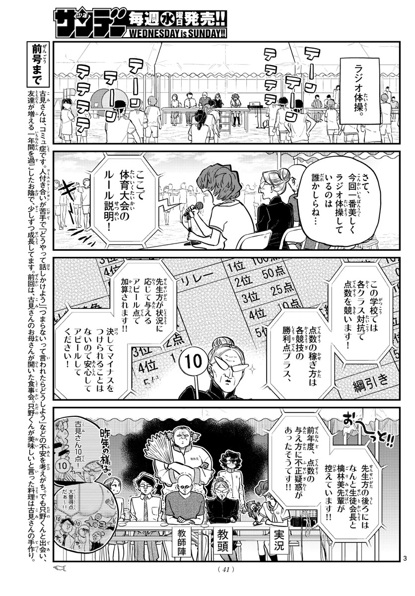 Komi-san wa Komyushou Desu Chap 208 - Next Chap 209