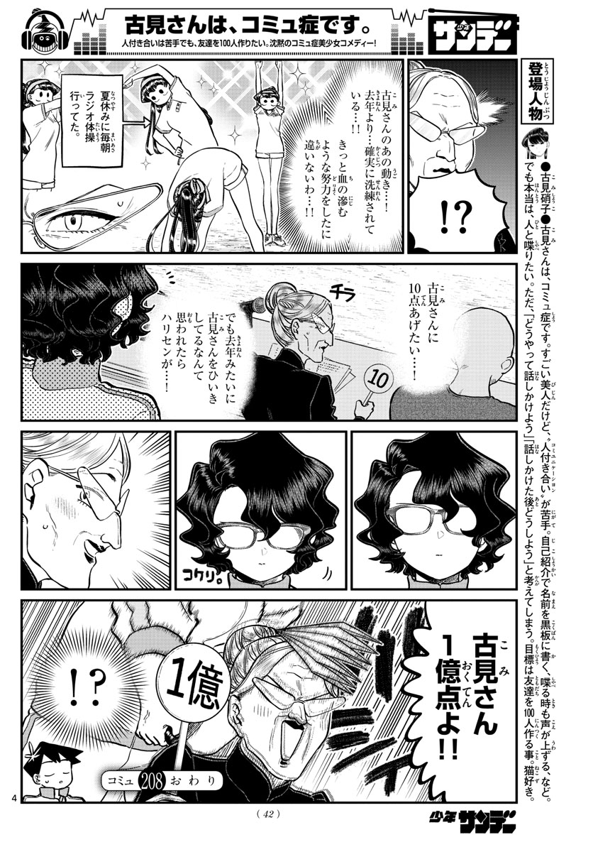 Komi-san wa Komyushou Desu Chap 208 - Next Chap 209