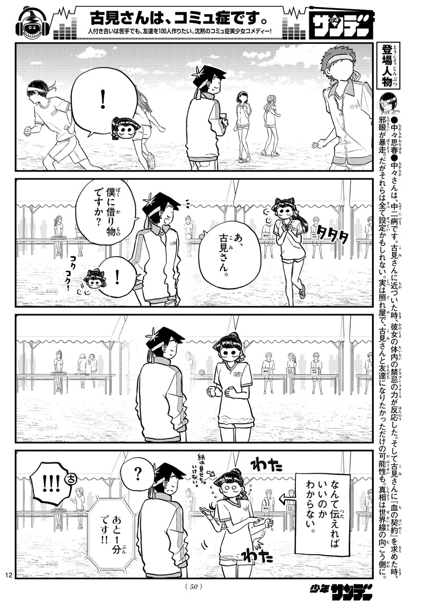 Komi-san wa Komyushou Desu Chap 209 - Next Chap 210