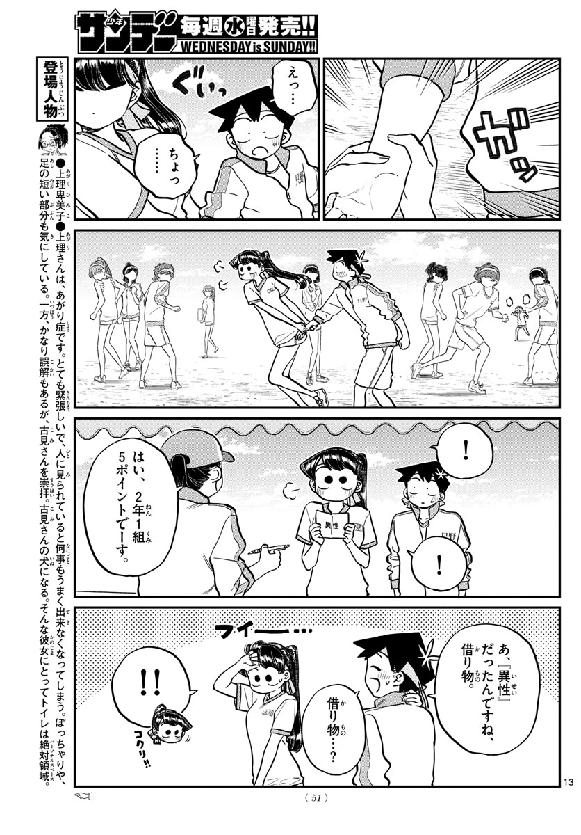 Komi-san wa Komyushou Desu Chap 209 - Next Chap 210