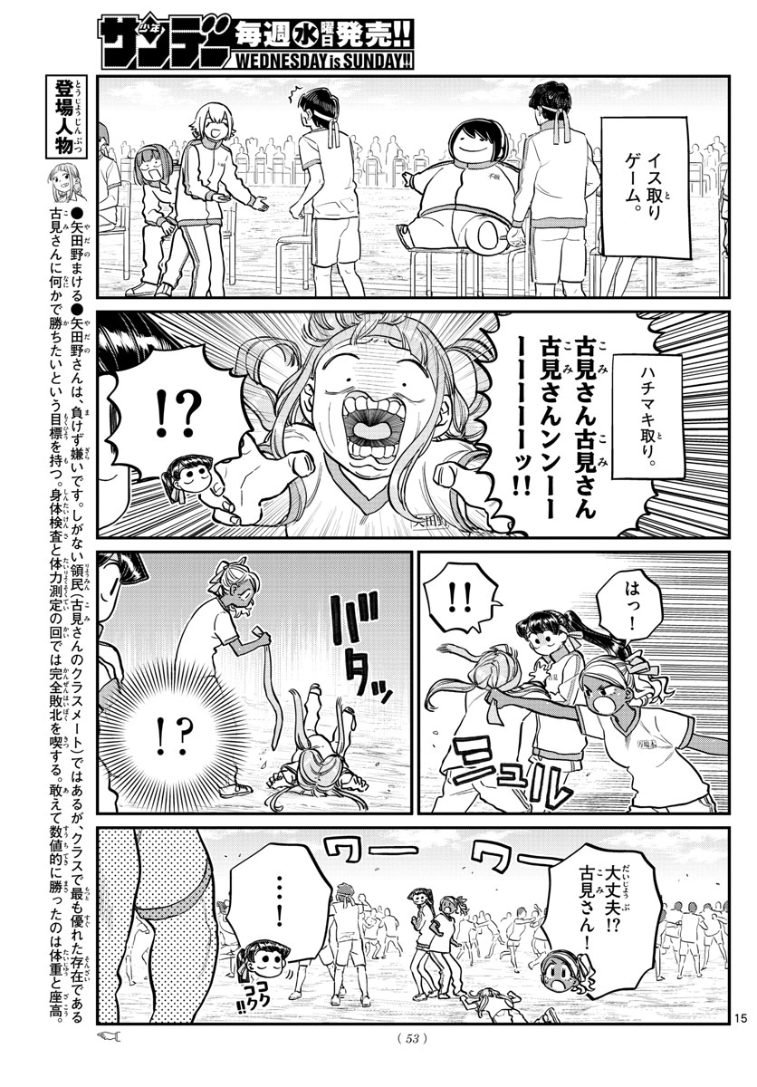 Komi-san wa Komyushou Desu Chap 209 - Next Chap 210
