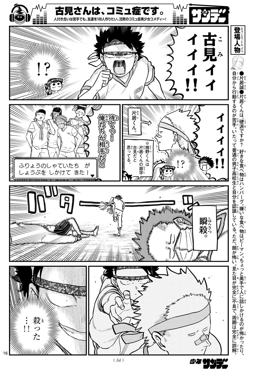 Komi-san wa Komyushou Desu Chap 209 - Next Chap 210