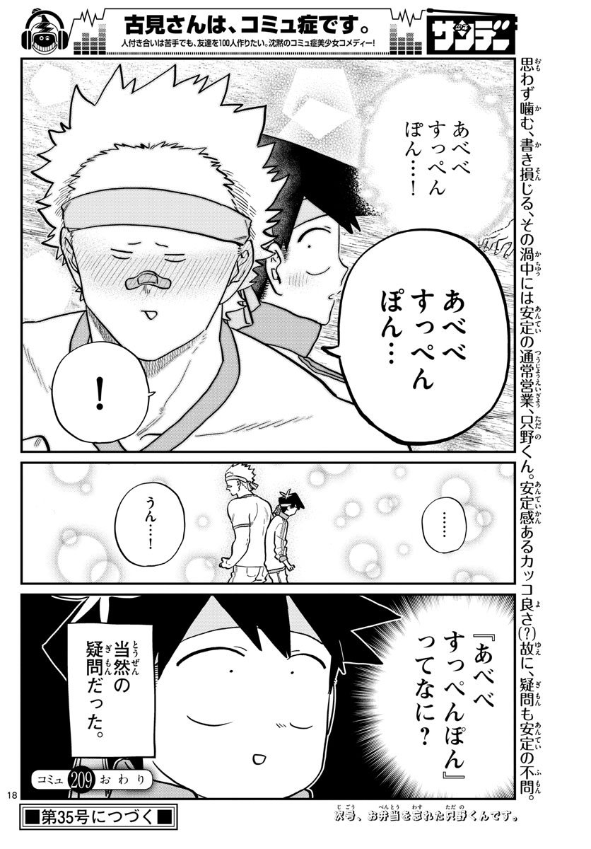 Komi-san wa Komyushou Desu Chap 209 - Next Chap 210