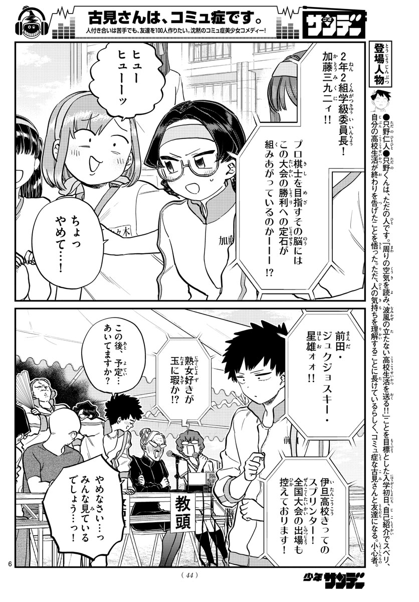 Komi-san wa Komyushou Desu Chap 209 - Next Chap 210