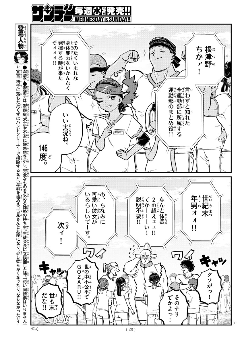 Komi-san wa Komyushou Desu Chap 209 - Next Chap 210
