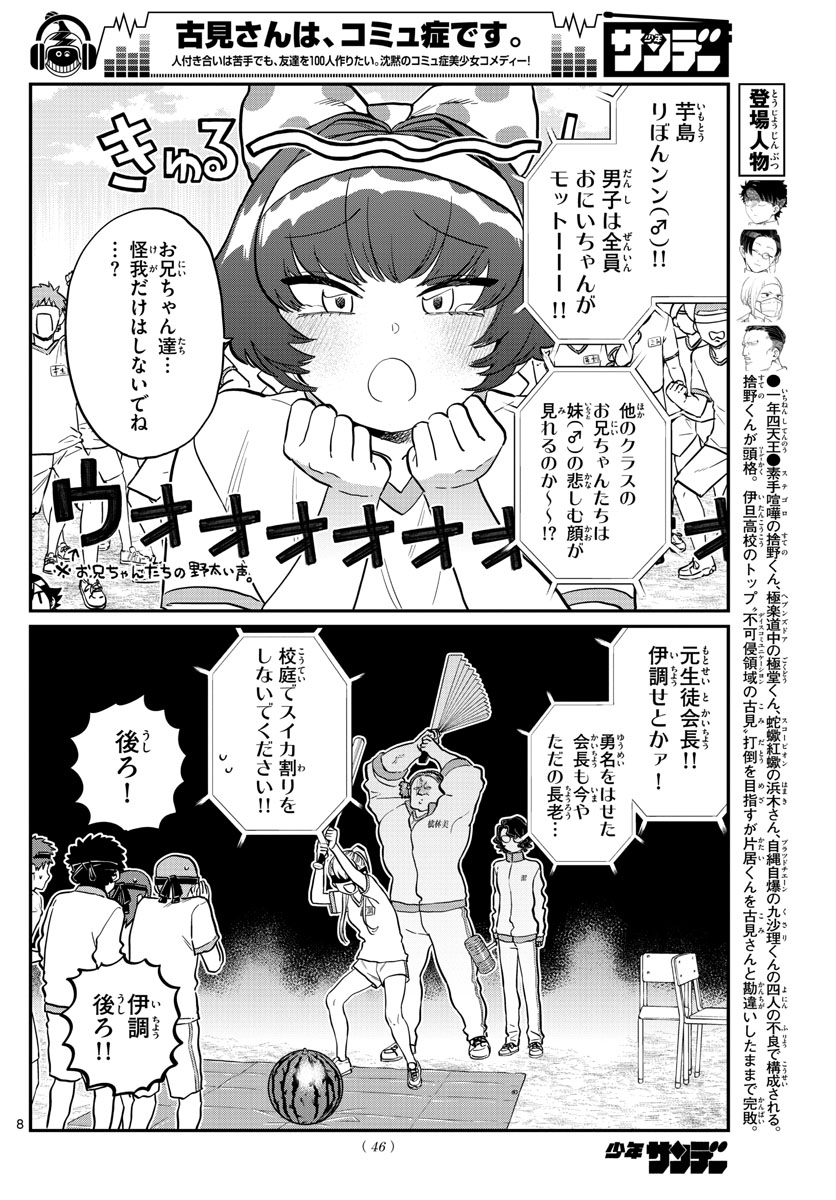 Komi-san wa Komyushou Desu Chap 209 - Next Chap 210