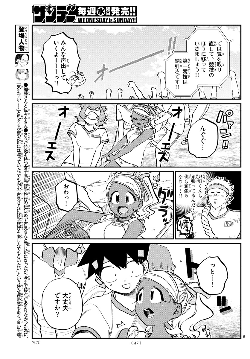 Komi-san wa Komyushou Desu Chap 209 - Next Chap 210