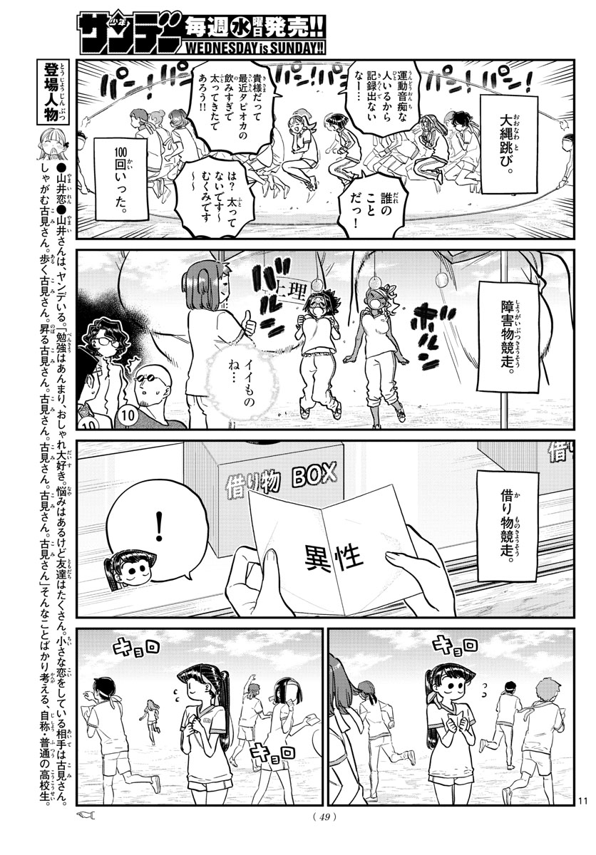 Komi-san wa Komyushou Desu Chap 209 - Next Chap 210
