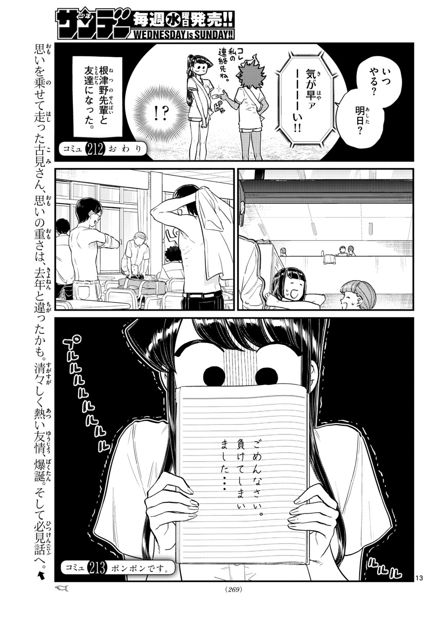 Komi-san wa Komyushou Desu Chap 213 - Next Chap 214