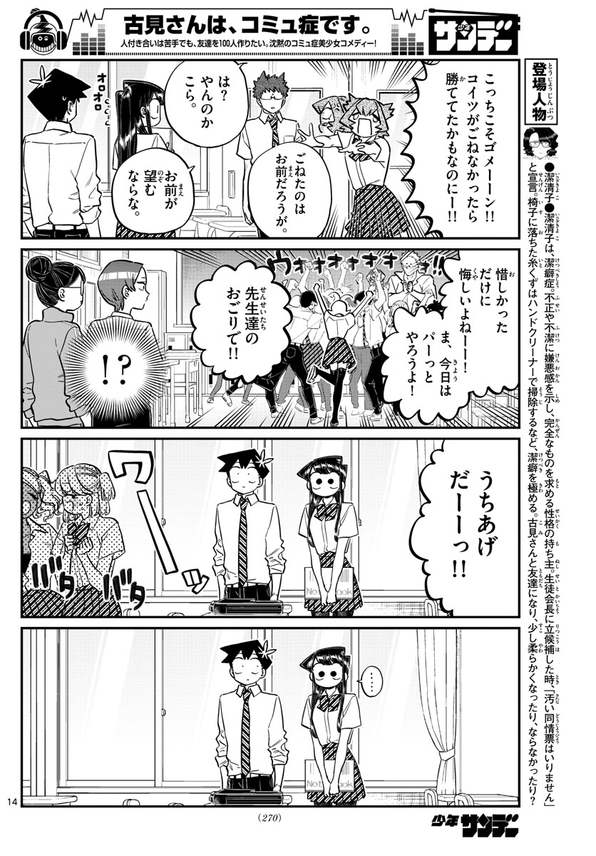 Komi-san wa Komyushou Desu Chap 213 - Next Chap 214