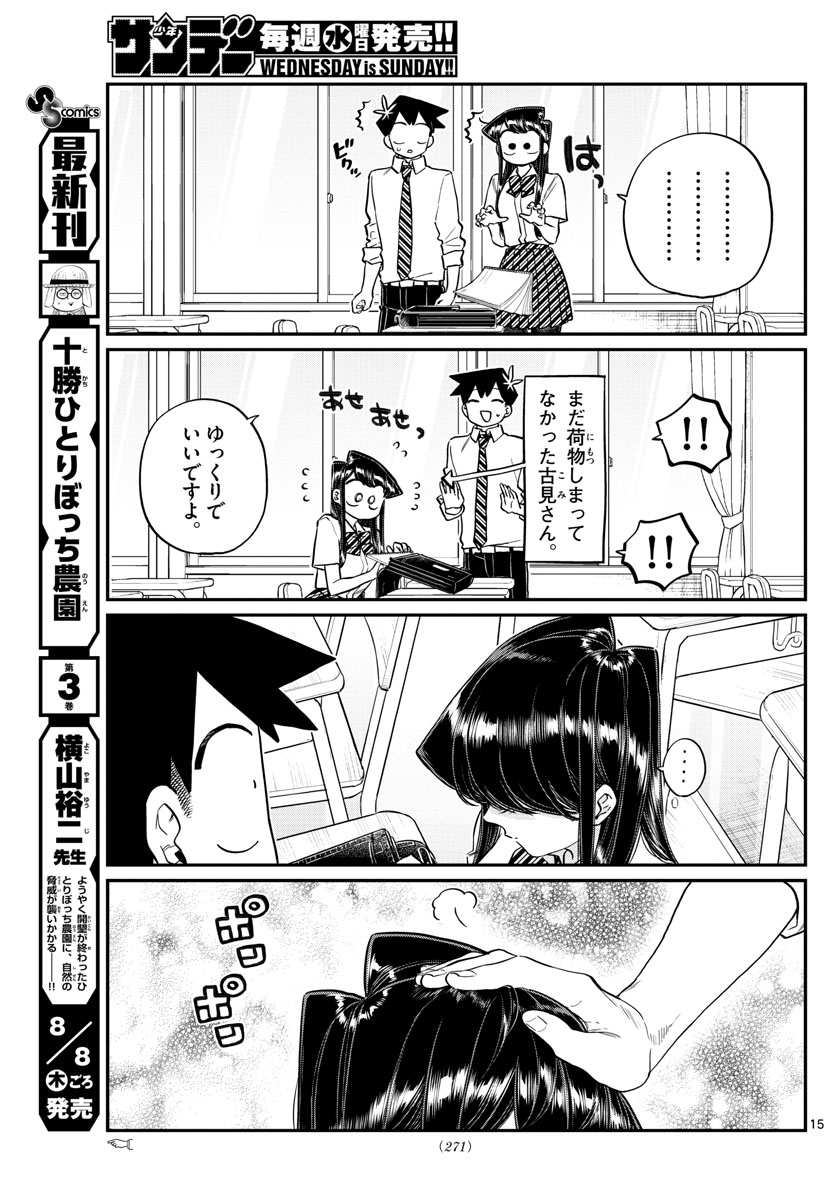 Komi-san wa Komyushou Desu Chap 213 - Next Chap 214