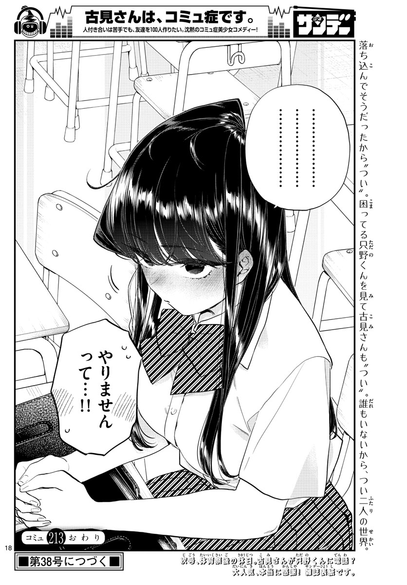 Komi-san wa Komyushou Desu Chap 213 - Next Chap 214