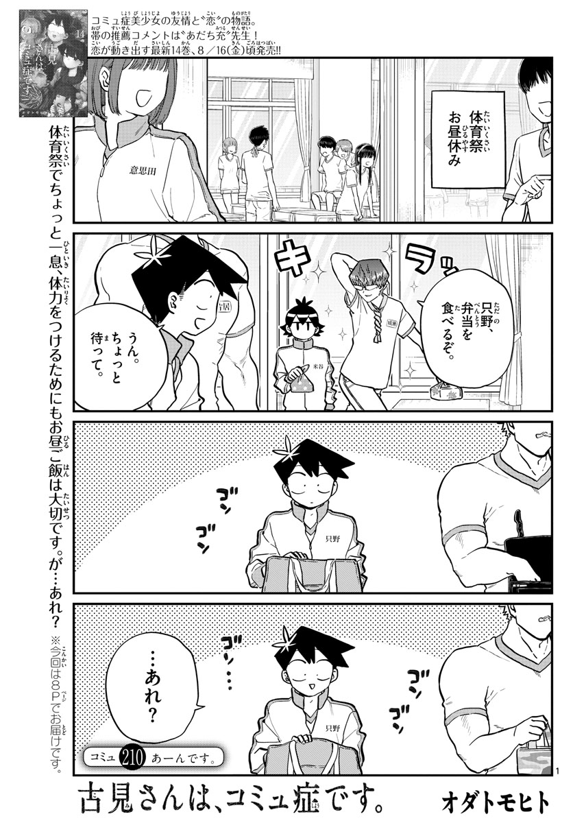 Komi-san wa Komyushou Desu Chap 210 - Next Chap 211