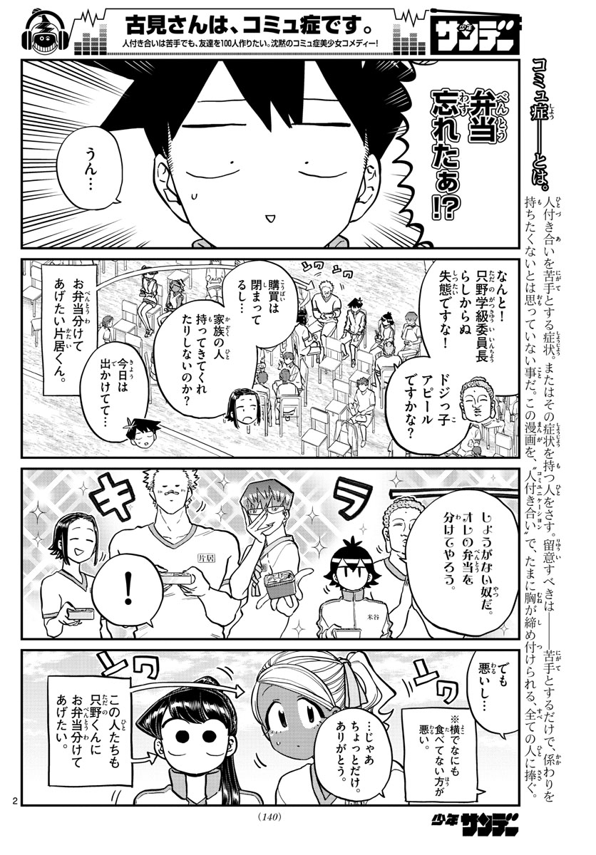 Komi-san wa Komyushou Desu Chap 210 - Next Chap 211