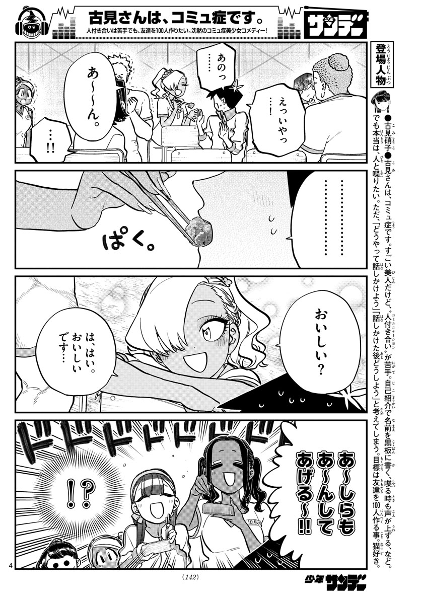 Komi-san wa Komyushou Desu Chap 210 - Next Chap 211