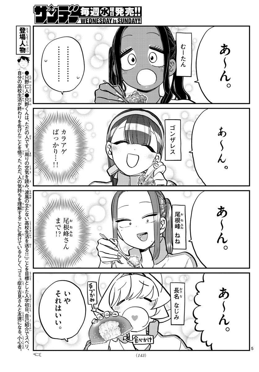 Komi-san wa Komyushou Desu Chap 210 - Next Chap 211