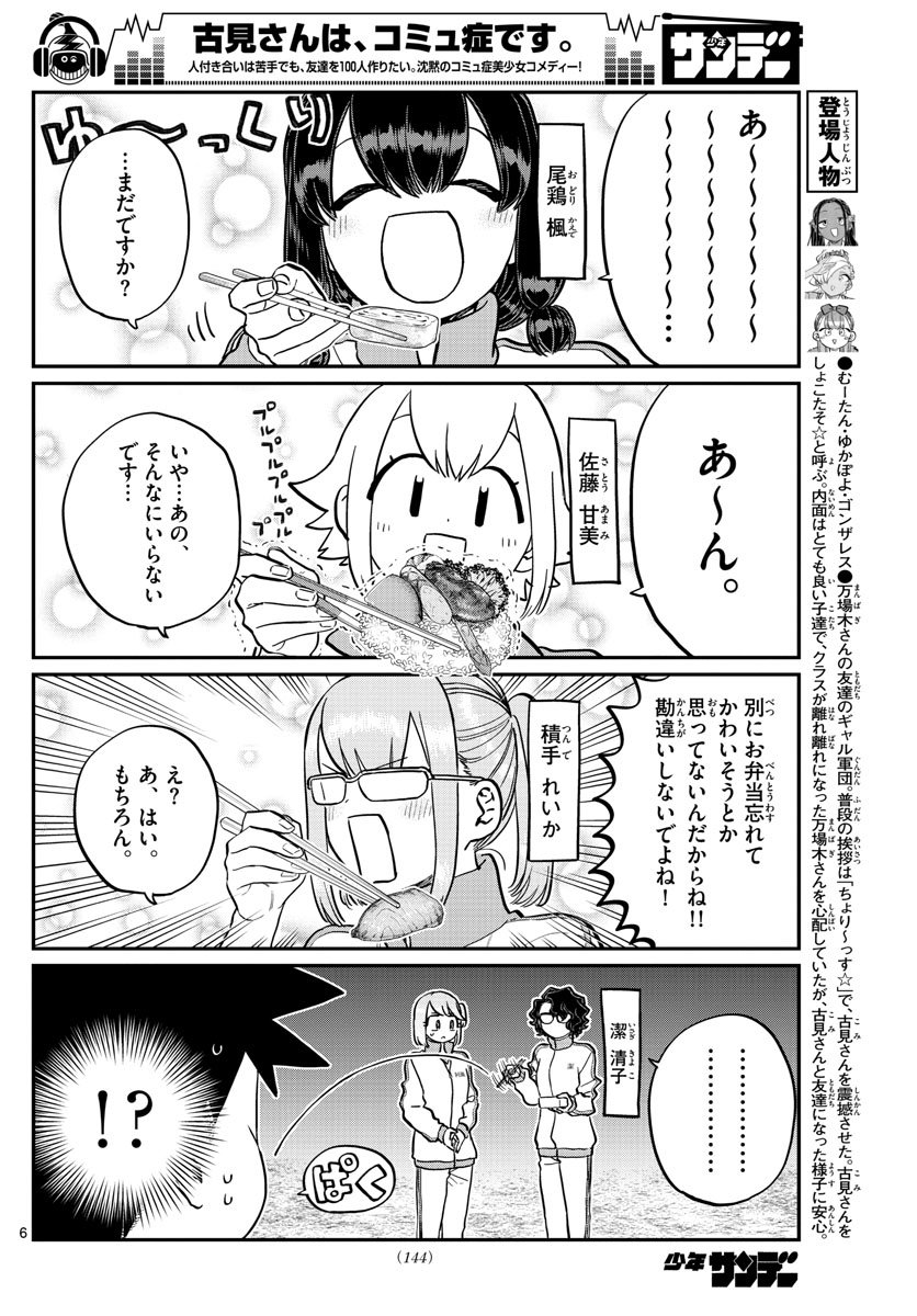 Komi-san wa Komyushou Desu Chap 210 - Next Chap 211