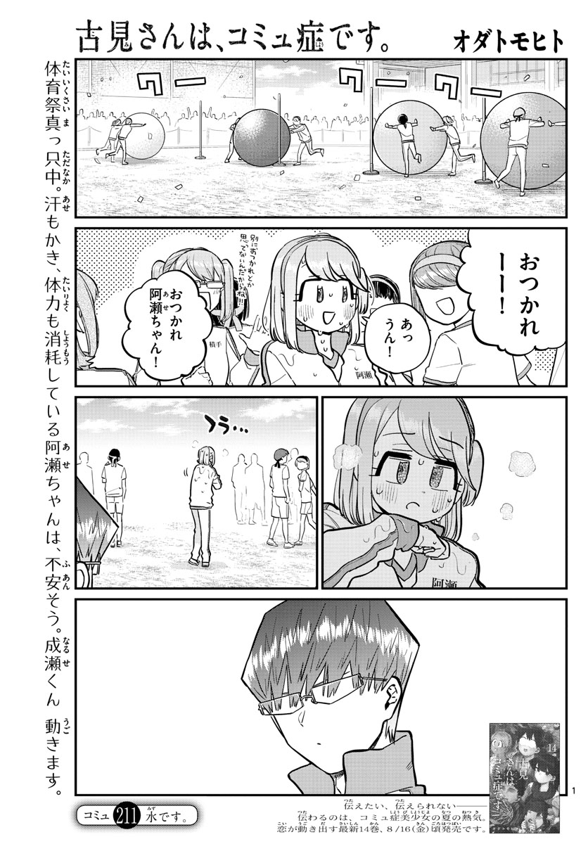 Komi-san wa Komyushou Desu Chap 211 - Next Chap 212
