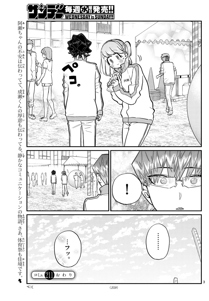 Komi-san wa Komyushou Desu Chap 211 - Next Chap 212