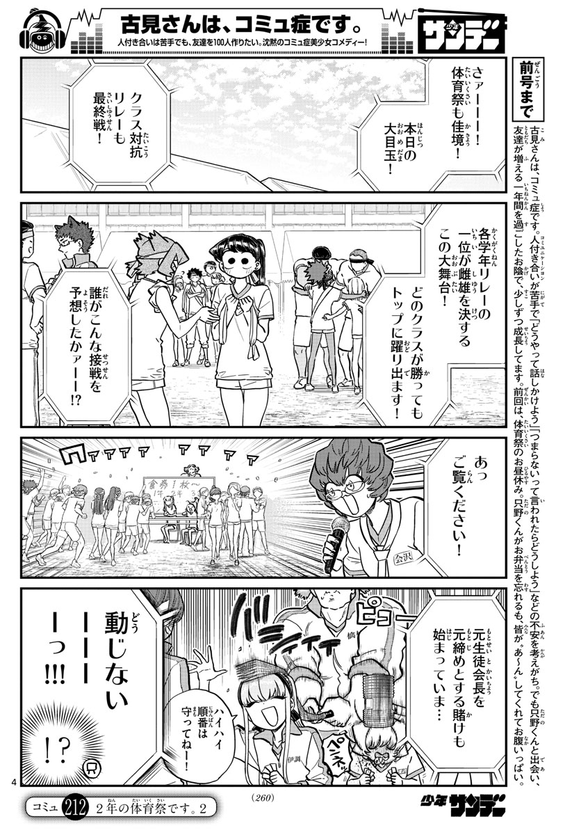 Komi-san wa Komyushou Desu Chap 212 - Next Chap 213