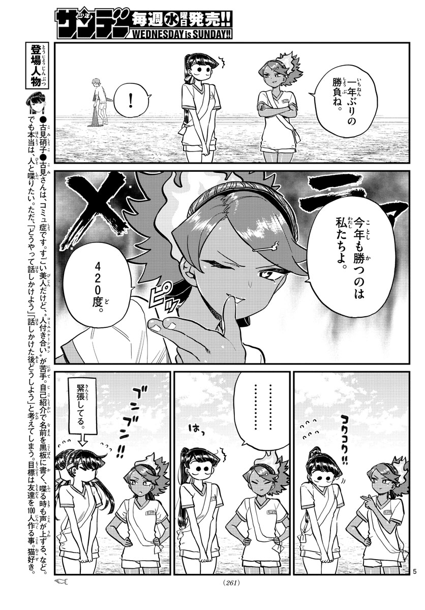 Komi-san wa Komyushou Desu Chap 212 - Next Chap 213