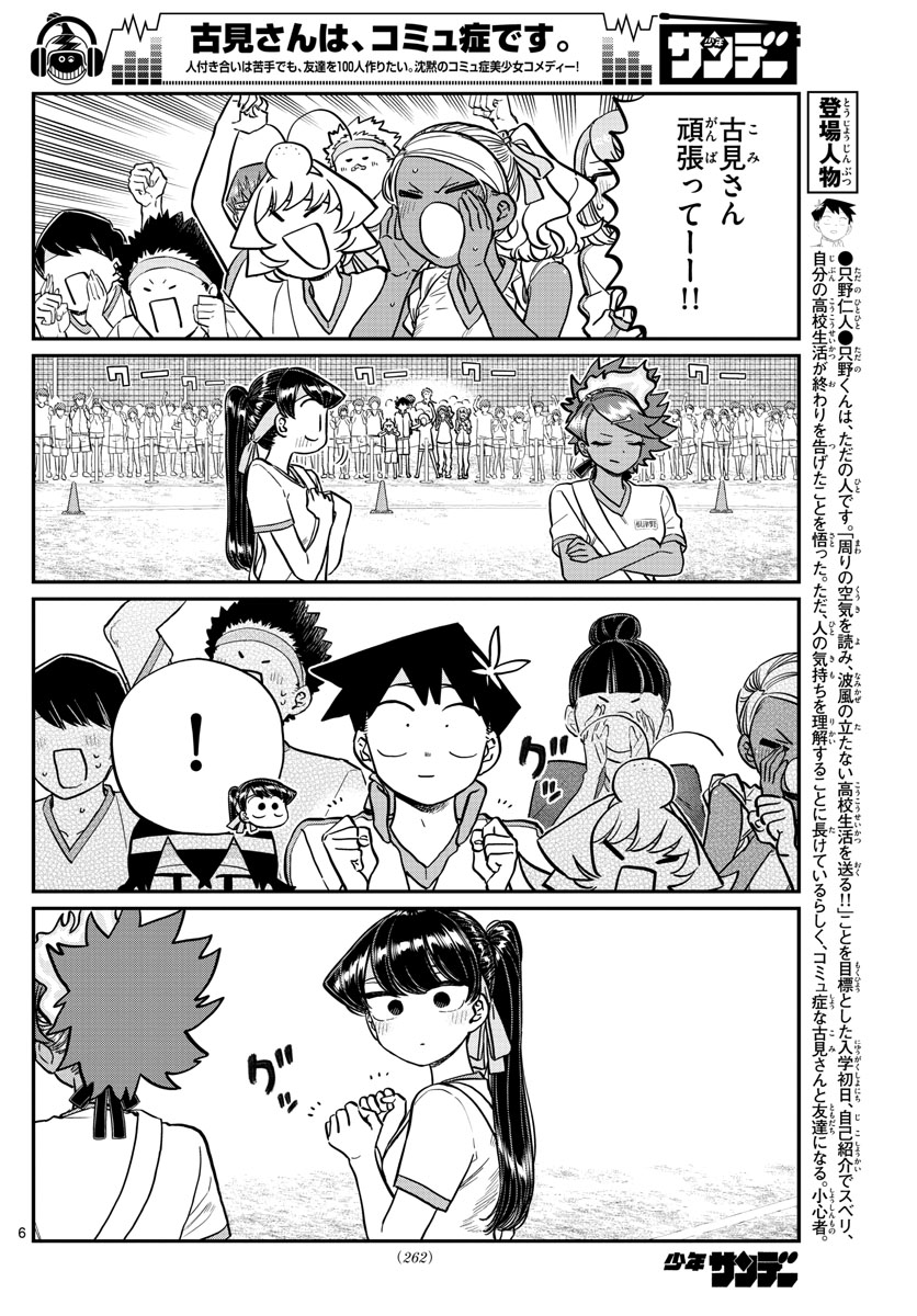 Komi-san wa Komyushou Desu Chap 212 - Next Chap 213