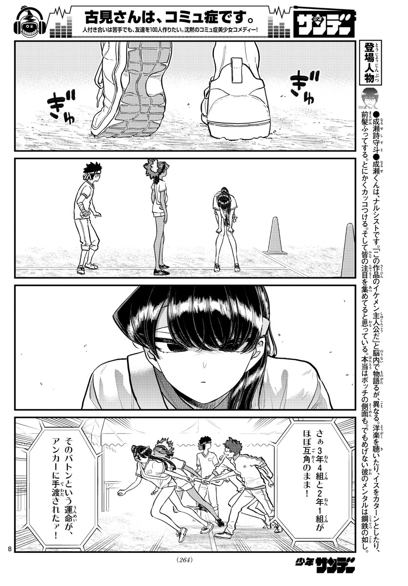 Komi-san wa Komyushou Desu Chap 212 - Next Chap 213