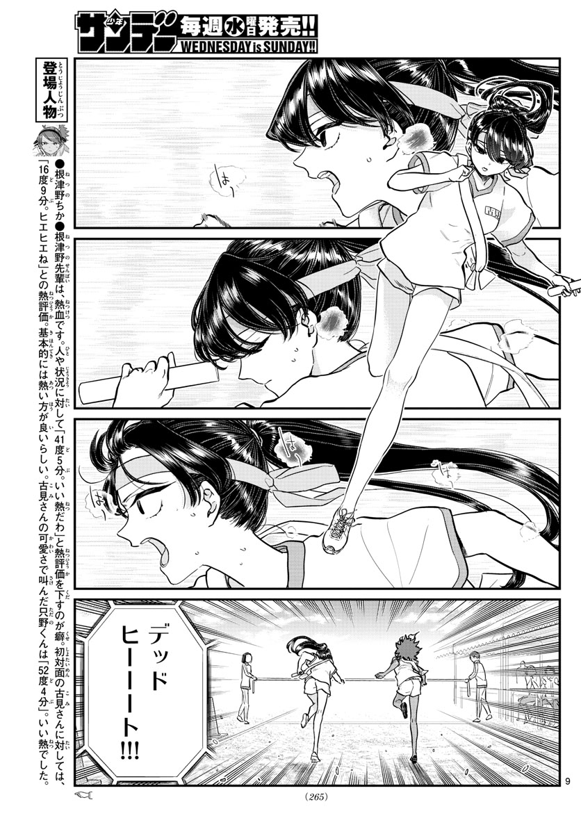 Komi-san wa Komyushou Desu Chap 212 - Next Chap 213
