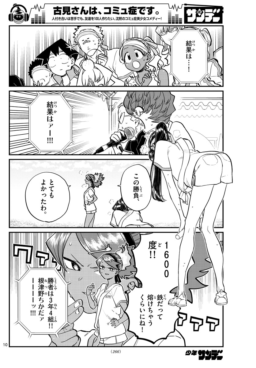 Komi-san wa Komyushou Desu Chap 212 - Next Chap 213