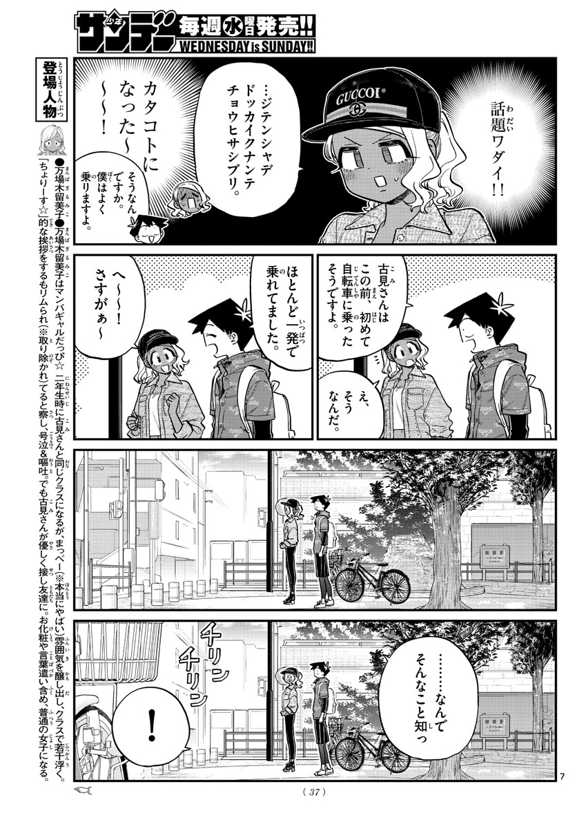 Komi-san wa Komyushou Desu Chap 214 - Next Chap 215