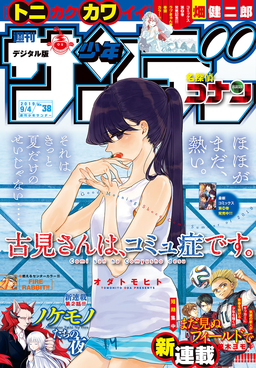 Komi-san wa Komyushou Desu Chap 214 - Next Chap 215