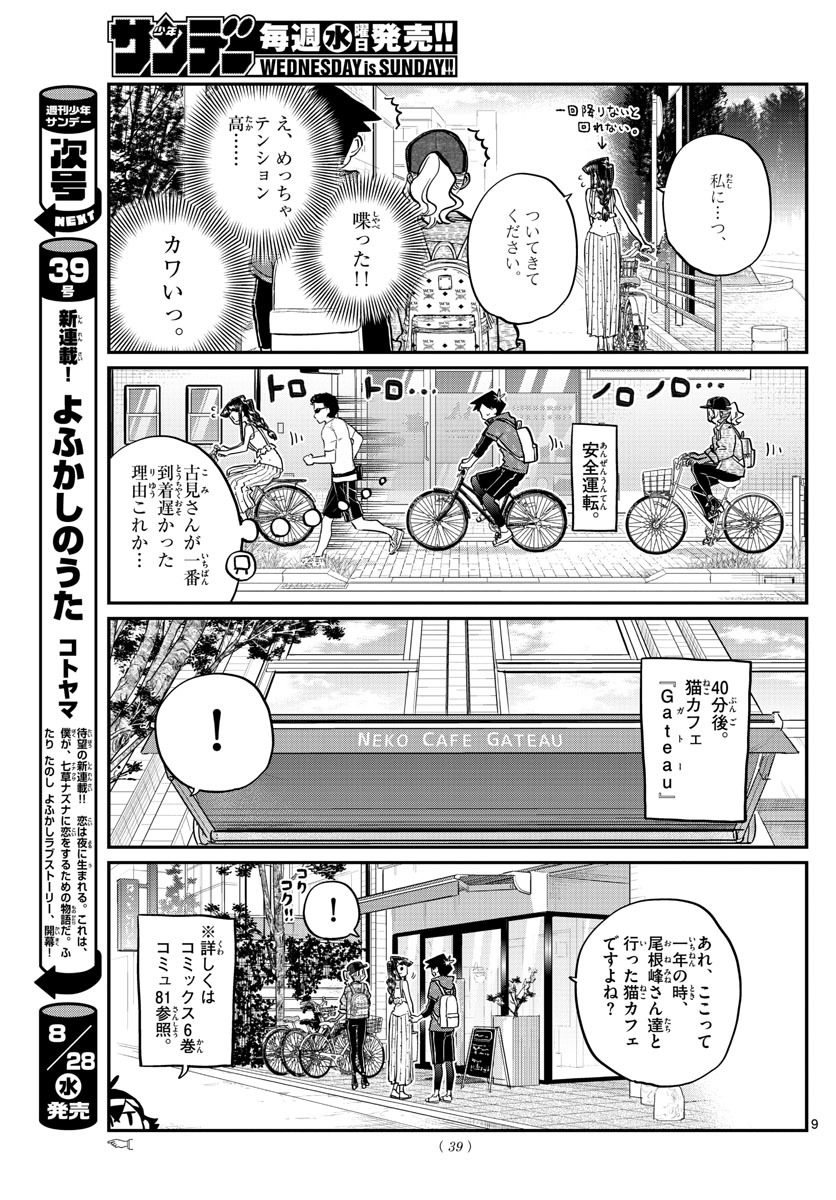 Komi-san wa Komyushou Desu Chap 214 - Next Chap 215