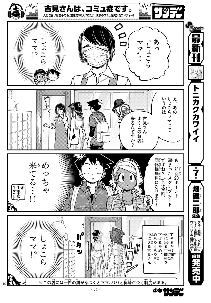 Komi-san wa Komyushou Desu Chap 214 - Next Chap 215