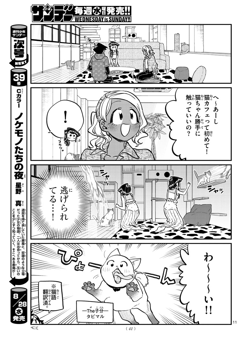 Komi-san wa Komyushou Desu Chap 214 - Next Chap 215