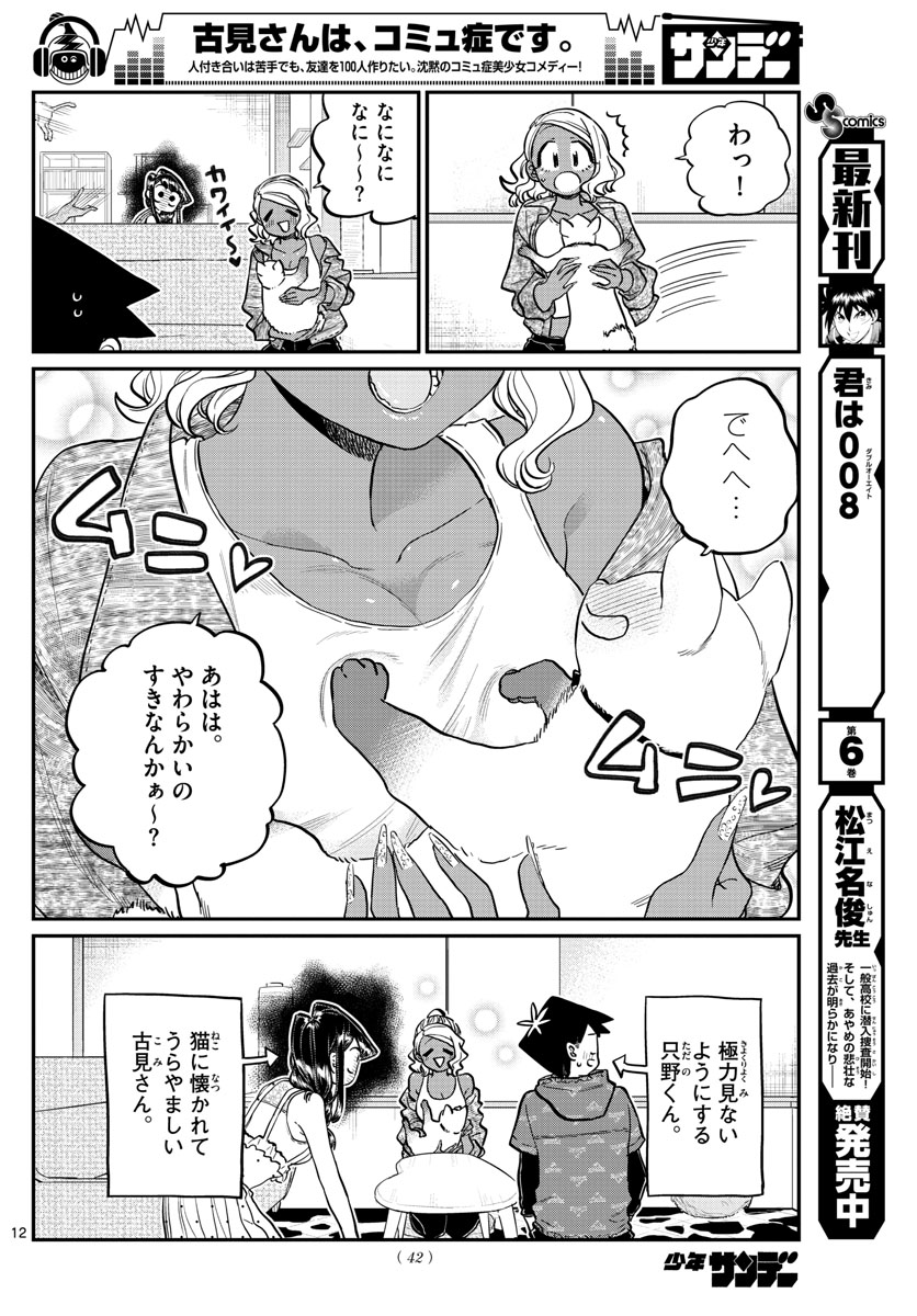 Komi-san wa Komyushou Desu Chap 214 - Next Chap 215