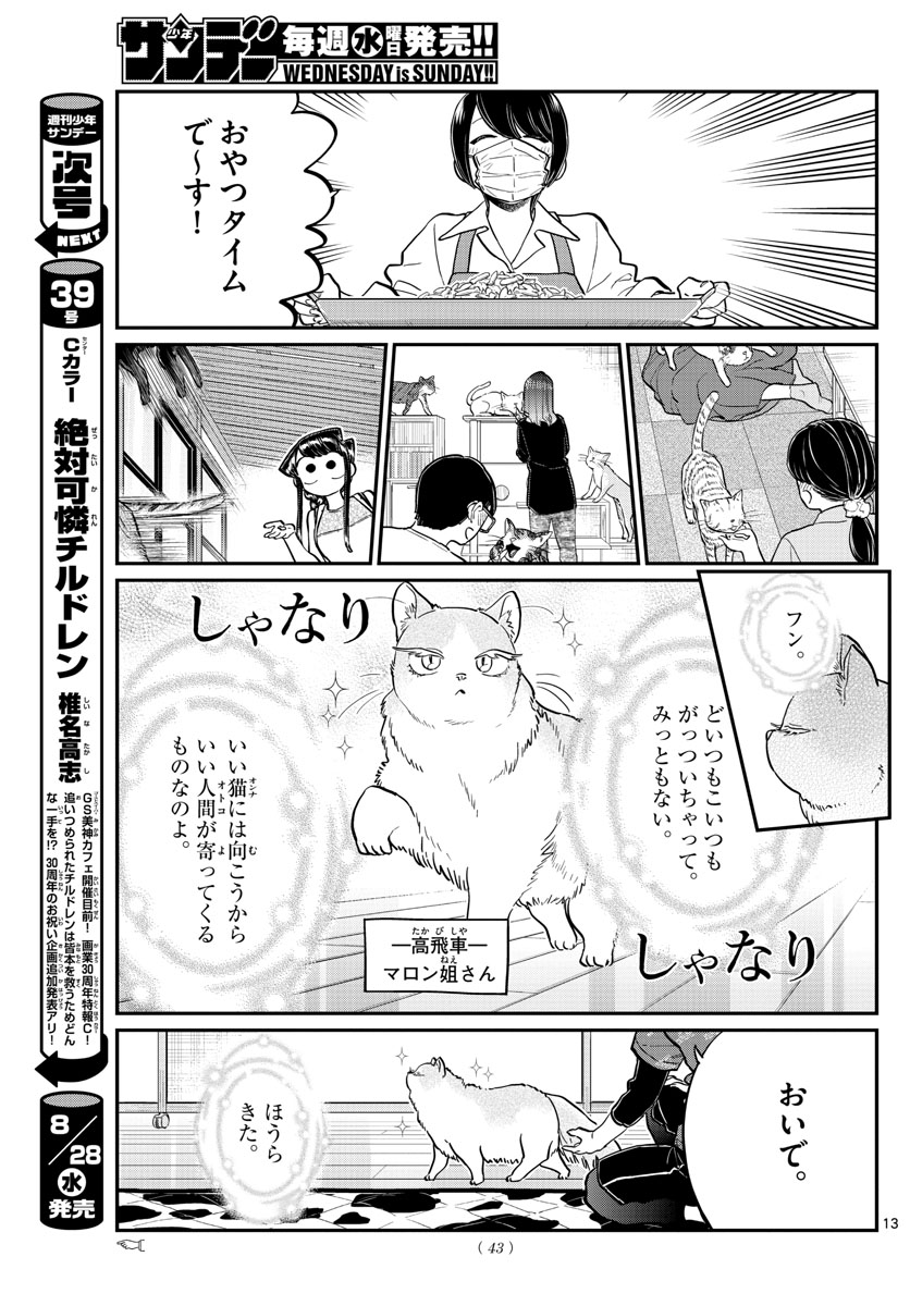 Komi-san wa Komyushou Desu Chap 214 - Next Chap 215