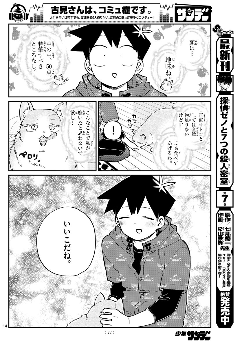 Komi-san wa Komyushou Desu Chap 214 - Next Chap 215