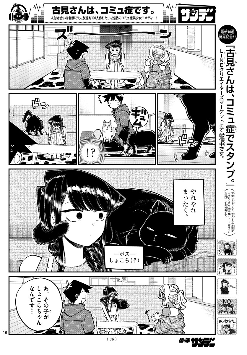 Komi-san wa Komyushou Desu Chap 214 - Next Chap 215