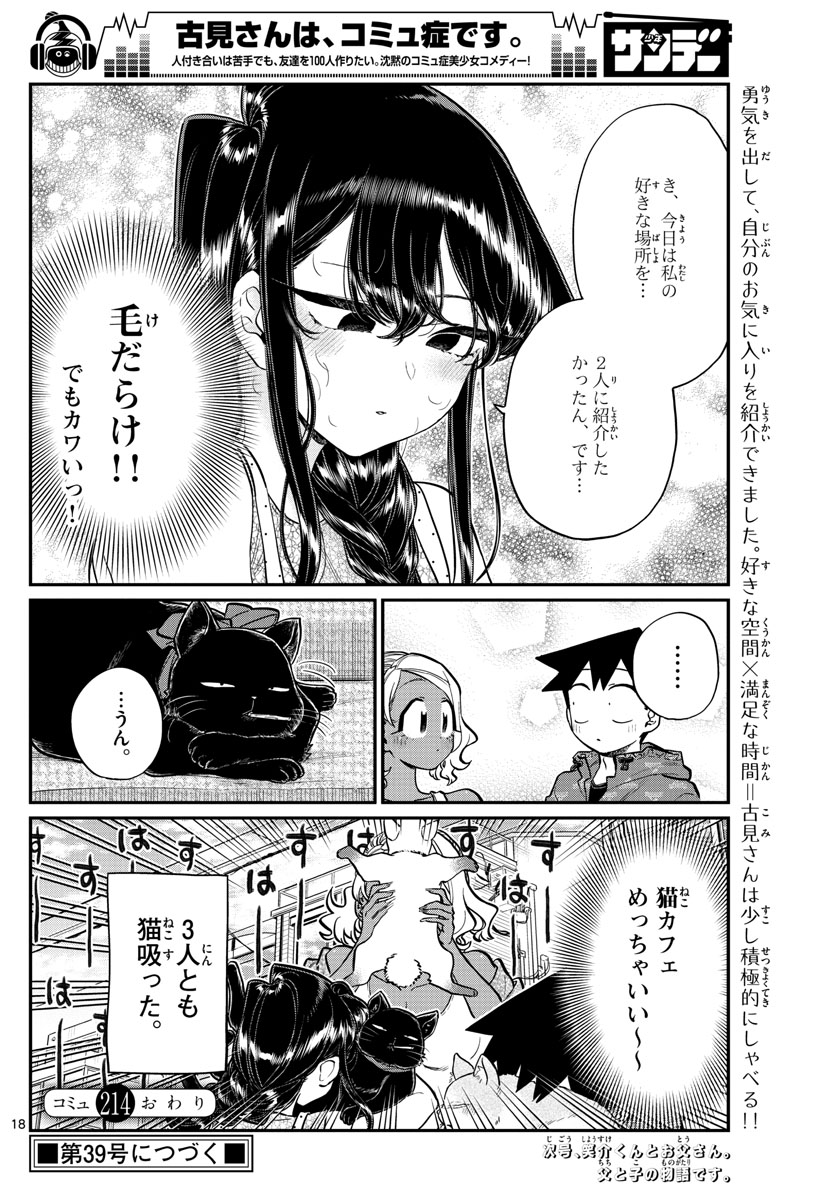 Komi-san wa Komyushou Desu Chap 214 - Next Chap 215