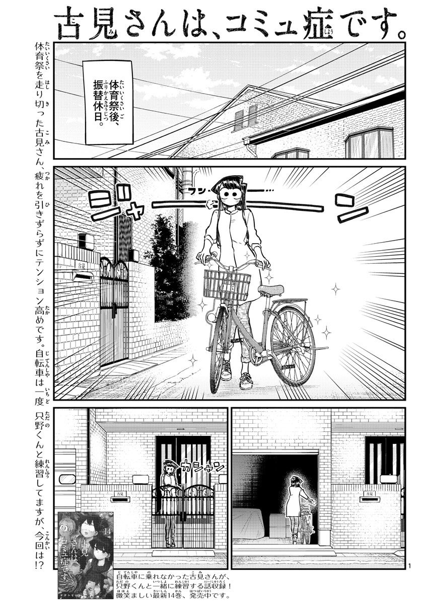 Komi-san wa Komyushou Desu Chap 214 - Next Chap 215
